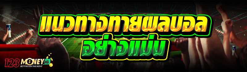 แนวทางการเล่นบาคาร่าออนไลน์ 